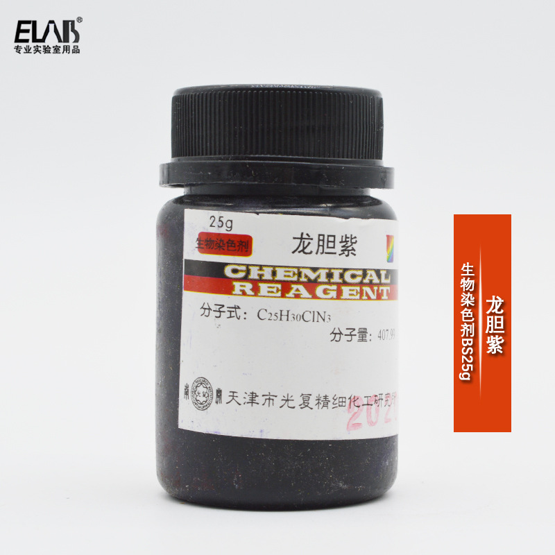 龙胆紫 甲基紫 结晶紫 生物染色剂 bs25g 指示剂 染色剂 天津光复