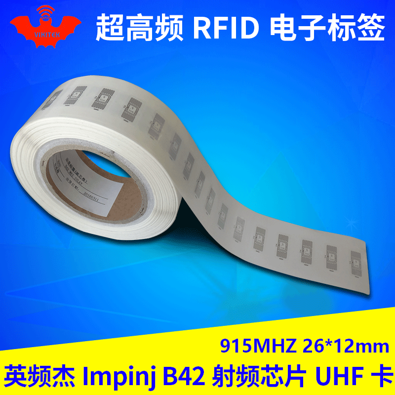 rfid电子标签 uhfimpinj b42皮包服装防伪915m超高频无源射频芯片