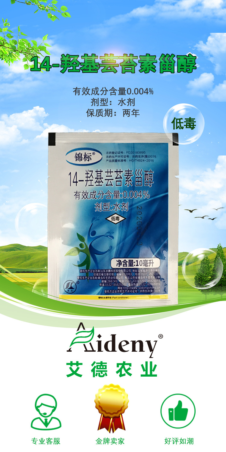 锦标0.004-羟基芸苔素甾醇调节生长生长调节剂