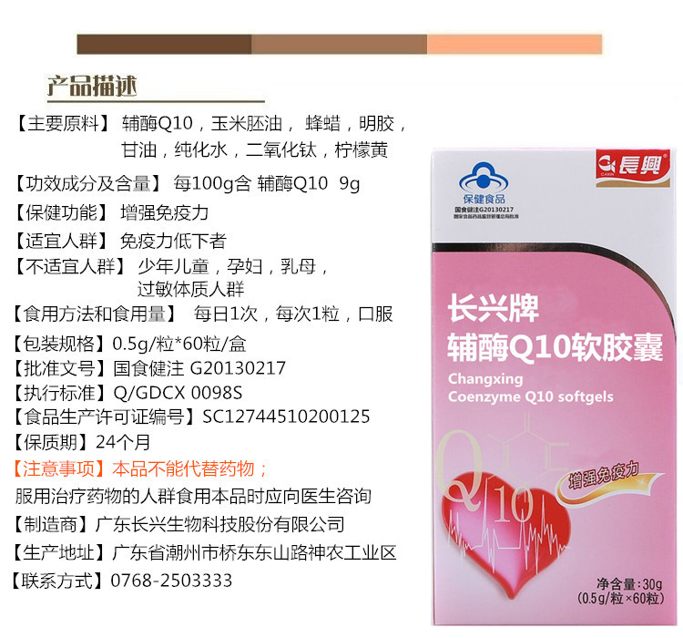盒货号14类型多元复合营养功效成分/标志性成分及含量每100g含辅酶q10