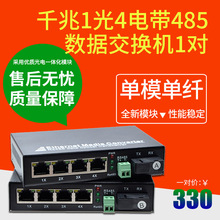 YOUYSI 4口千兆网口带1路双向485数据光纤收发器数字交换机SC口