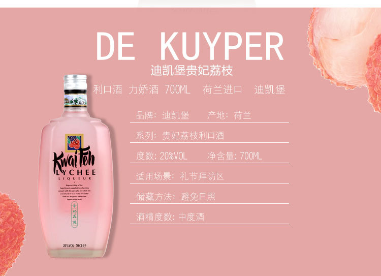 洋酒荷兰进口迪凯堡贵妃荔枝利口力娇酒de kuyper 批发零售