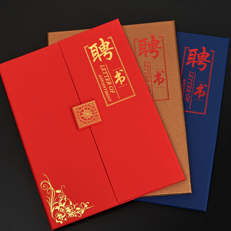 三折聘书外壳聘任书任命书委任书a4欧式高档聘请书任命书聘任书