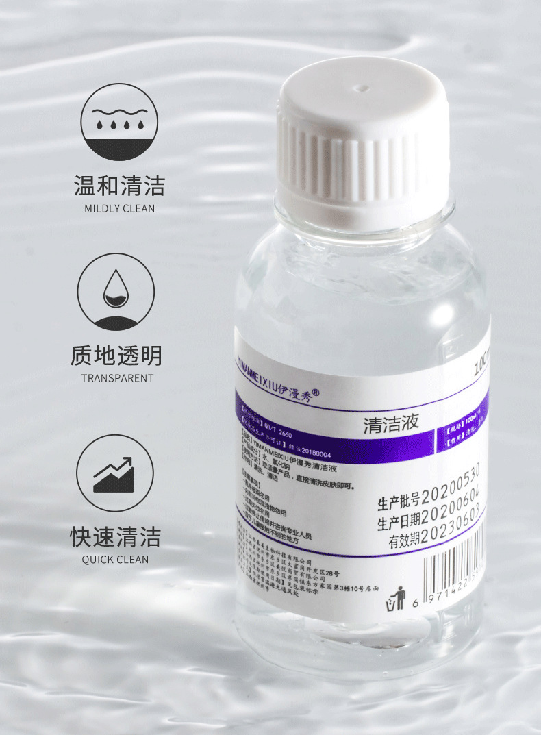 氯化钠生理性盐水纹绣专用清洗液美瞳线洗眼液洗脸洗鼻湿敷100ml
