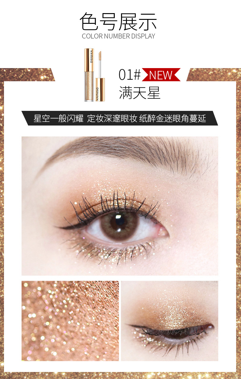 蒂诗颜晶钻液体眼影 色泽靓丽防水防汗眼影彩妆女批发