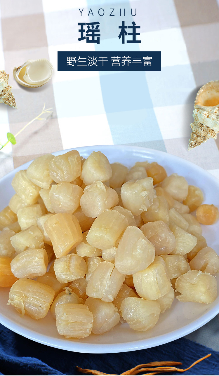批发干贝瑶柱扇贝干海鲜干货特产一件代发海鲜水产食用农产品批发