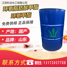 优势供应环氧脂肪酸甲酯 工业环氧甲酯环保 PVC增塑剂 环氧甲酯