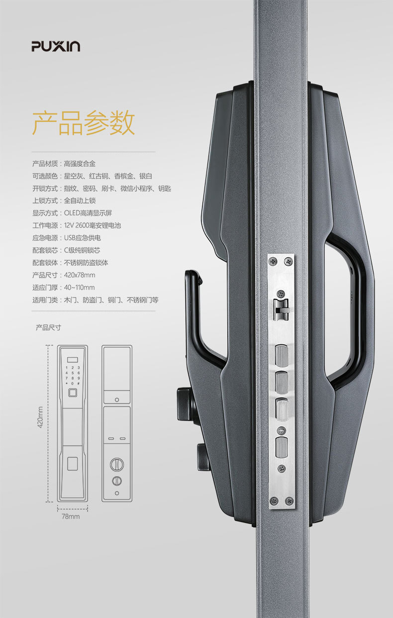 puxin普鑫8208 全自动指纹锁 智能锁密码锁电子锁家用门锁刷卡锁