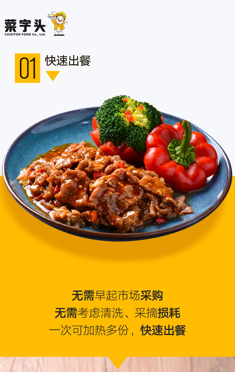 菜字头小炒黄牛肉料理包 170g冷冻快餐便当外卖 冷冻食品调理包