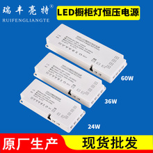 厂家现货恒压衣柜电源60w 36w 24w衣橱柜恒压电源