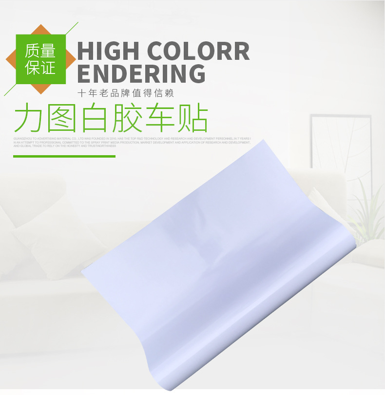 160g可移白胶车贴户外公交车白色广告贴纸力图白底车身贴广告材料