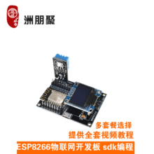 ESP8266物联网开发板 sdk编程视频全套教程 wifi模块小系统板