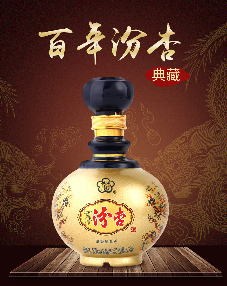 纯粮白酒汾杏典藏整箱475ml*6送礼纯粮汾杏酒53度清香型白酒