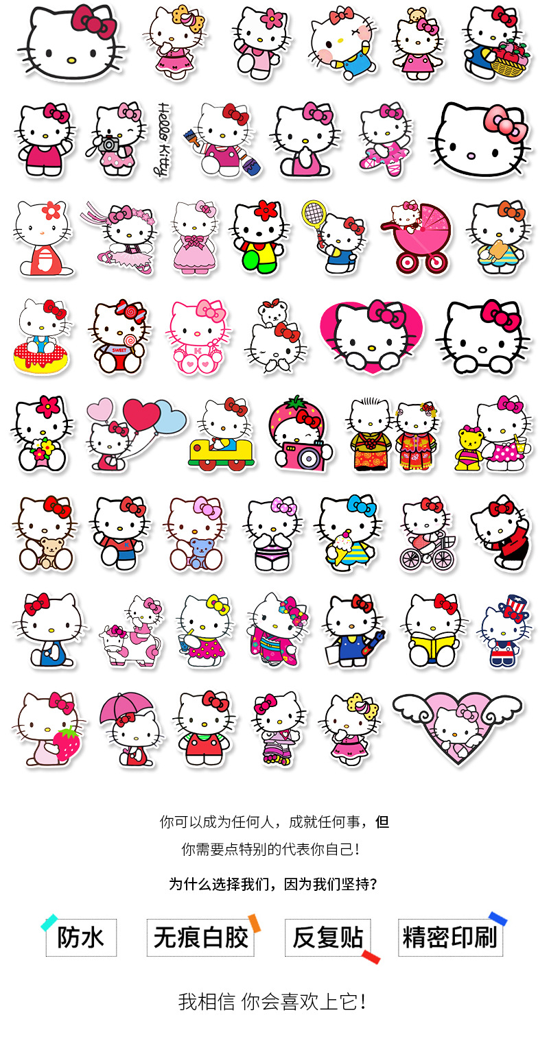 52张不重复kt猫涂鸦贴纸 可爱卡通手机水杯平板行李箱防水贴纸