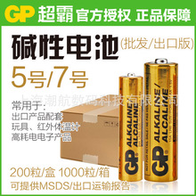 GP超霸5号7号出口专用高能量碱性电池五号七号量贩工业配套 1粒价