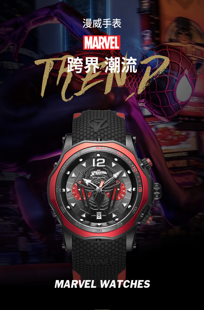漫威联名钢铁侠手表男运动酷炫潮流蜘蛛侠正品防水个性学生石英表