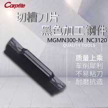 MGMN 200-G 300-M 400-M NC3120 黑色加工钢件 切断刀片 切槽刀片