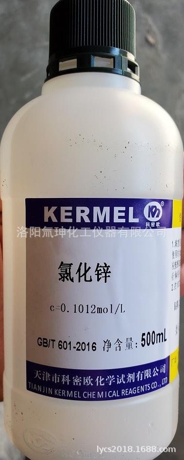 供应优质化学试剂 氯化锌标准溶液,500ml,需现配,急单勿扰
