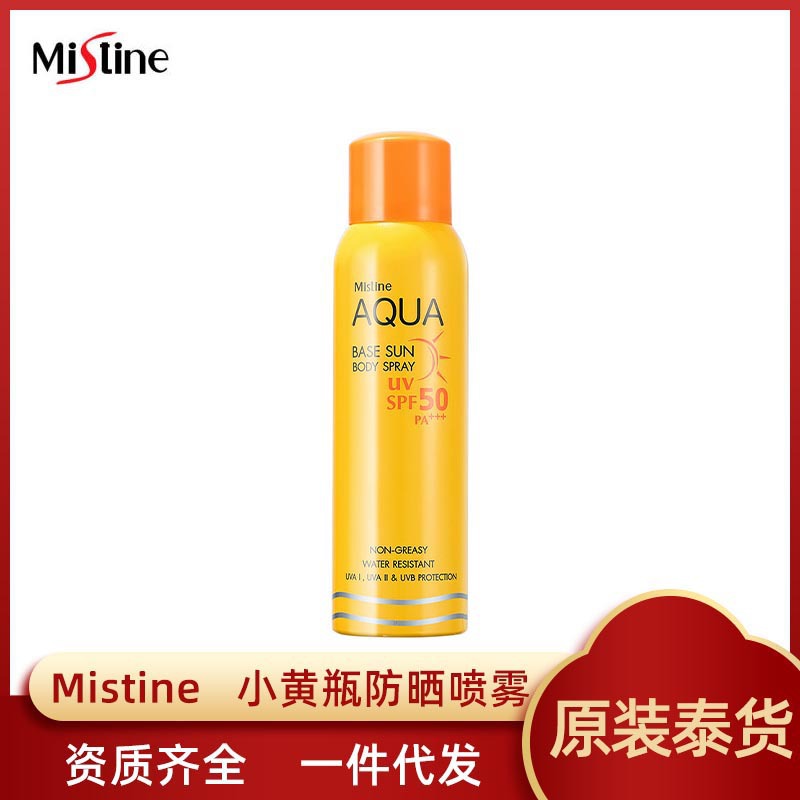 泰国小黄瓶防晒喷雾 spf50防紫外线户外遮瑕面部全身防晒霜