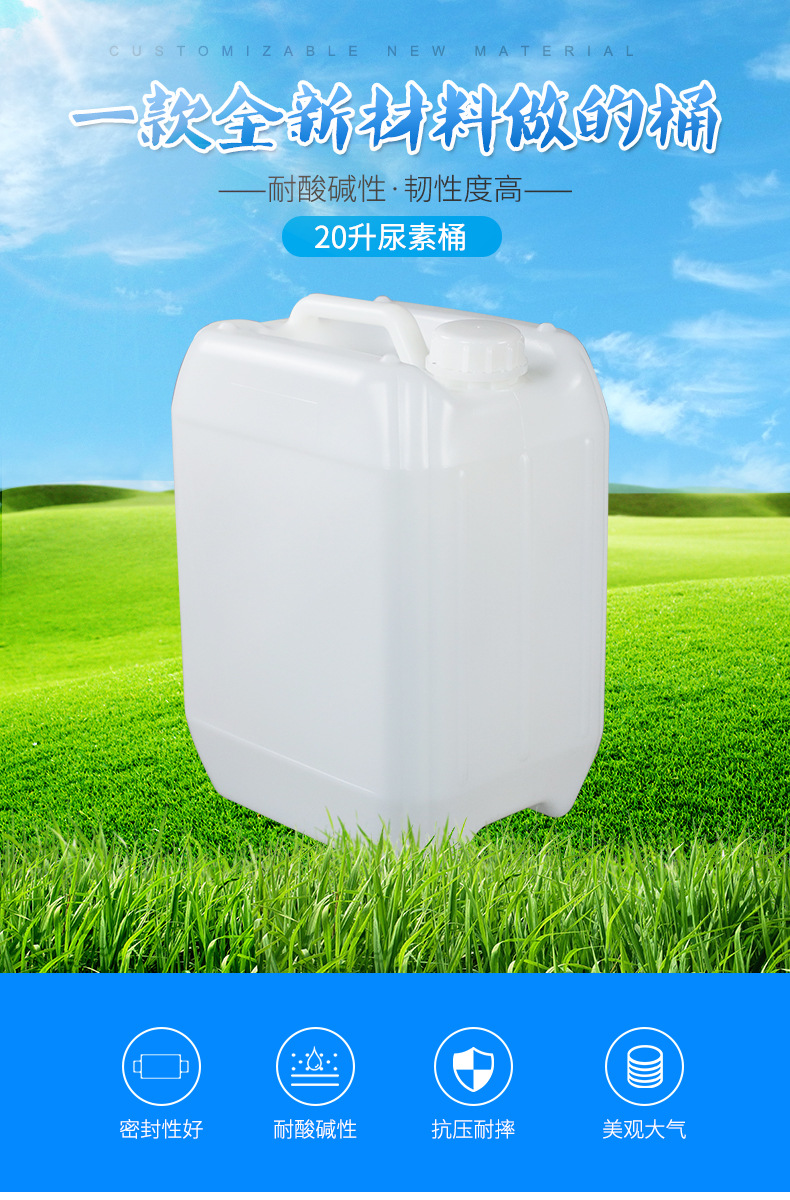 20升尿素桶 20kg堆码化工方桶 耐酸碱pe密封包装桶支持定制