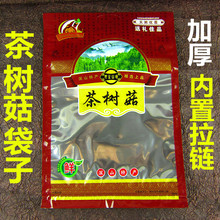 茶树菇包装袋子 通用400g~500克加厚透明茶树菇自封袋干货塑料袋