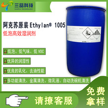 Ethylan1005 低泡快效润湿剂除油活性剂窄分布异构十醇聚氧乙烯醚