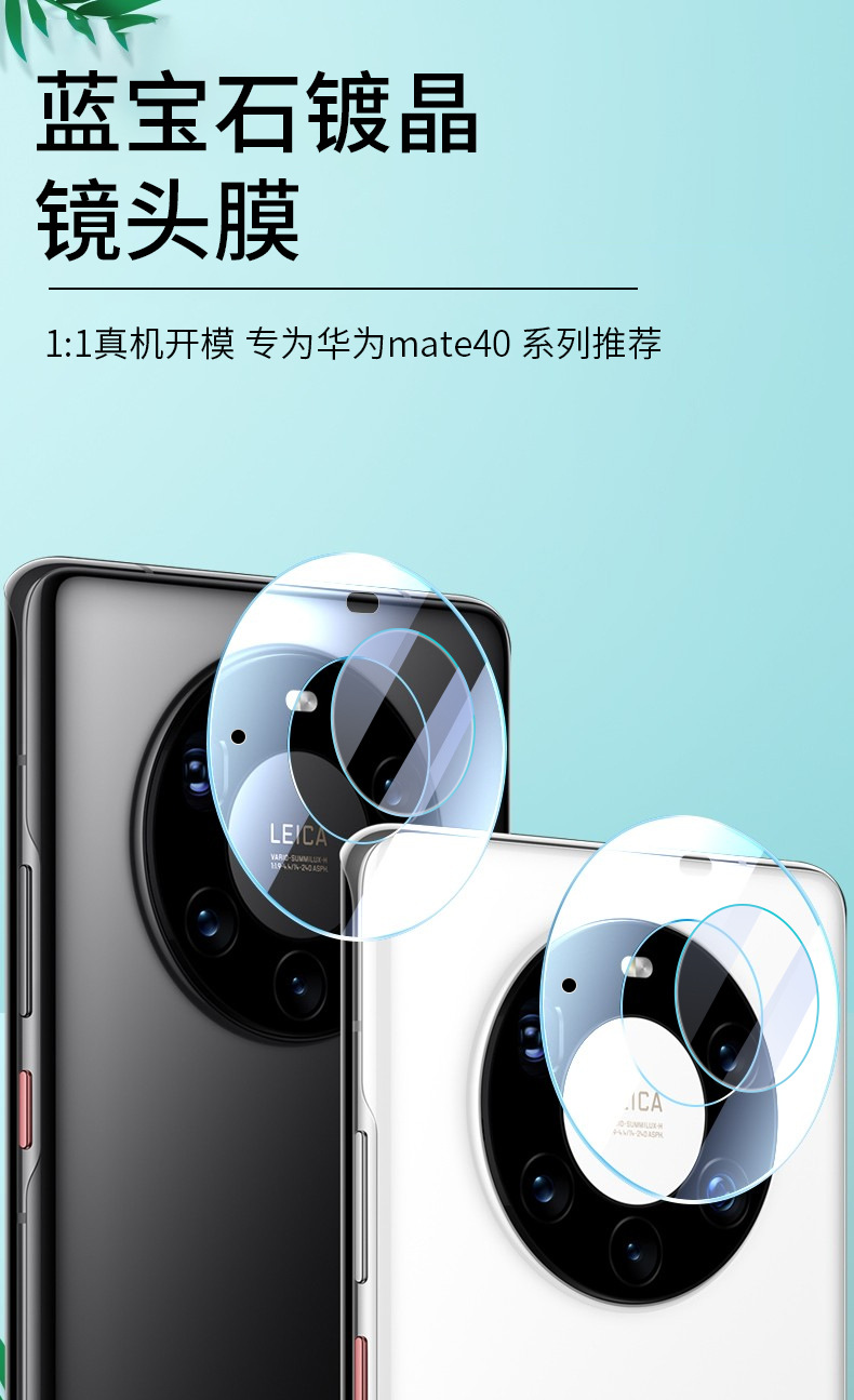 适用于华为mate40pro镜头膜系列3d全贴合高品质mate40镜头膜现货