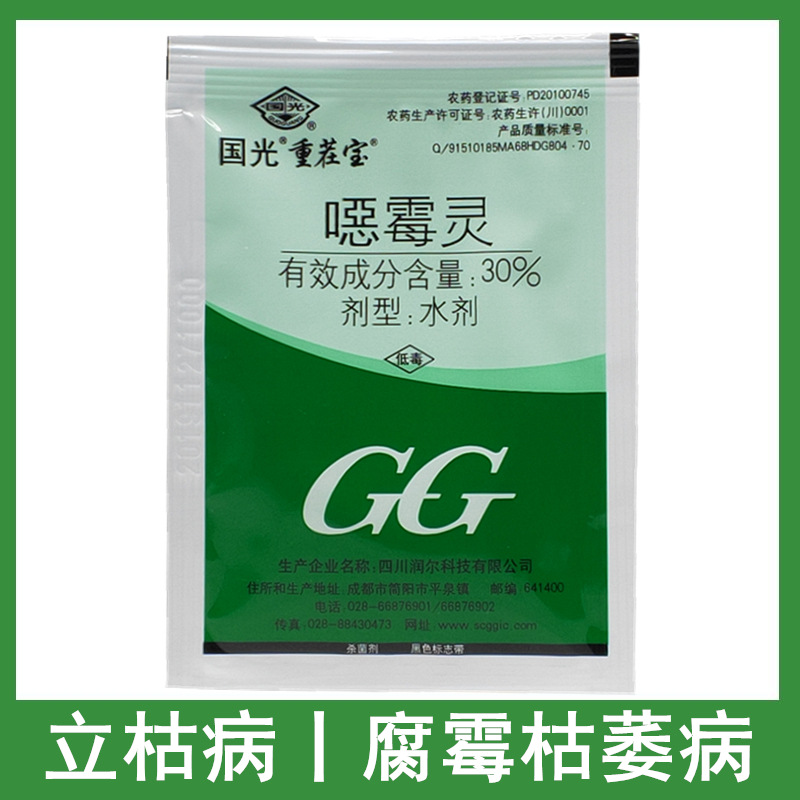 国光重茬宝恶恶霉灵花卉月季多肉枯萎立枯病土壤消毒剂农药杀菌剂