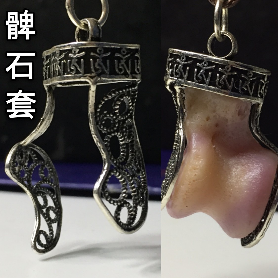 民族风镀银狼髀石吊坠配饰狼牙镶嵌包银防裂套男士个性挂饰狗牙套