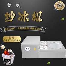 台式炒冰机商用炒酸奶机炒奶果机圆平单双锅雪花酪泰式炒冰淇淋机