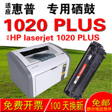 适用惠普HP laserjet  1020 PLUS 硒鼓 墨盒 墨粉 易加粉晒鼓