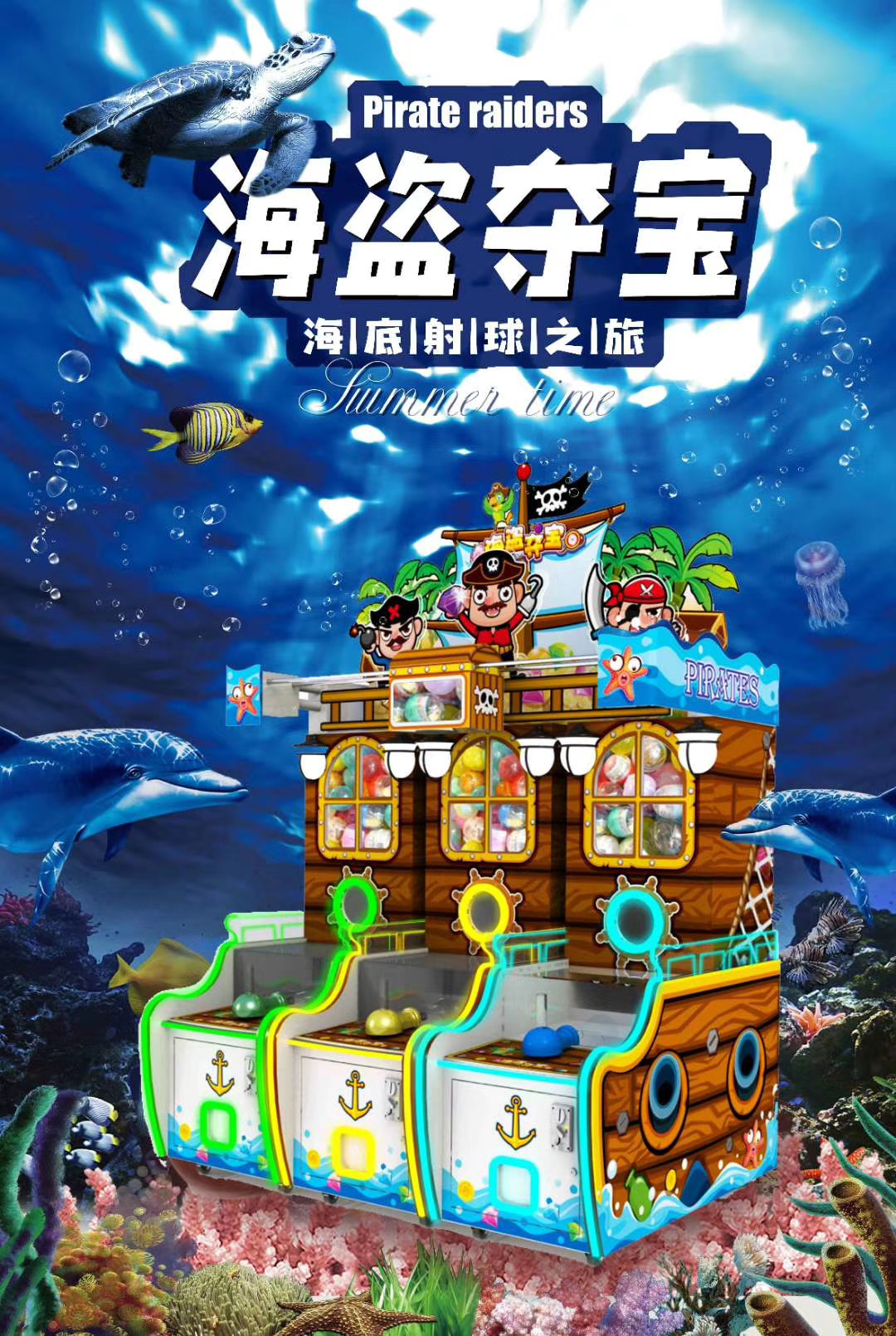 七彩天空海盗夺宝射球机游戏机大型电玩城游戏厅动漫城设备厂家