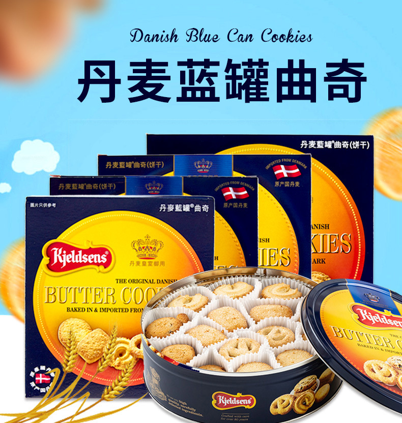 正品原装丹麦蓝罐曲奇饼干908g贺年饼干礼盒送礼年货零食团购批发