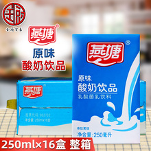 燕塘 原味酸奶饮品250ml*16盒 整箱发酵型乳酸菌饮料健康风味早餐