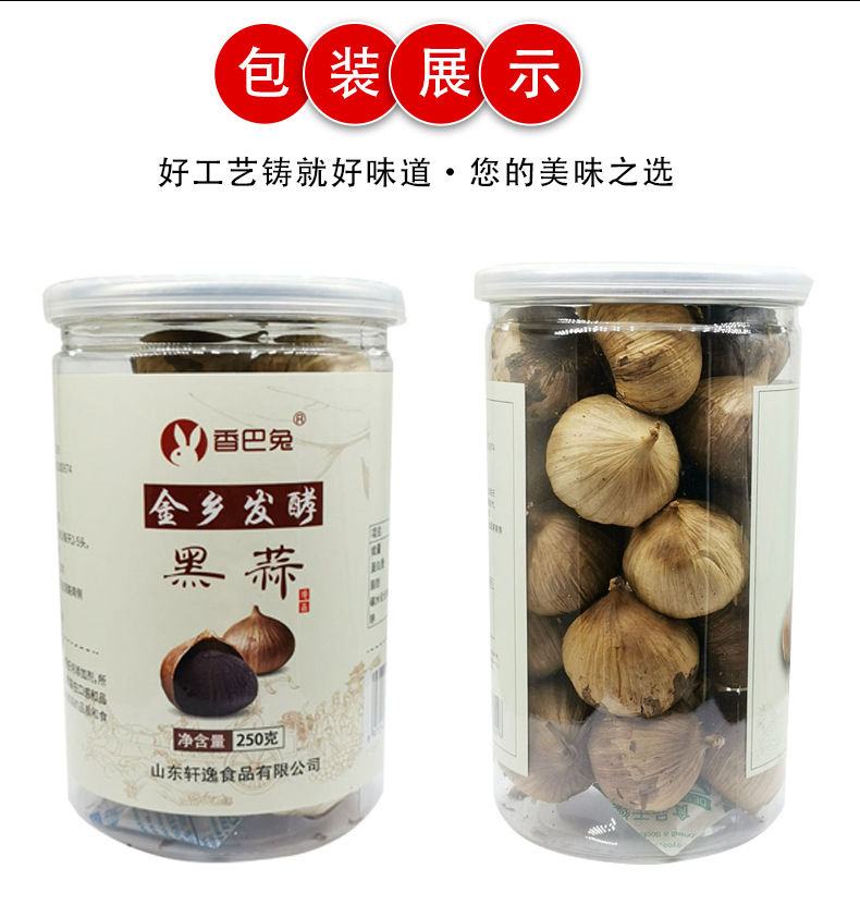 独头黑蒜250克金乡黑蒜黑大蒜批发农产品山东特产现货发酵黑蒜