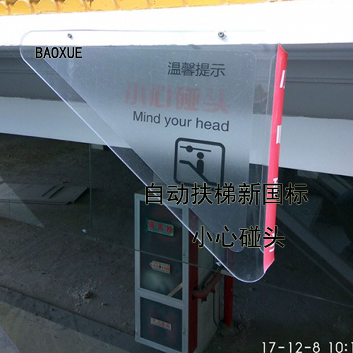 现货扶梯新国标小心碰头扶梯防碰头防夹装置剪刀口安全警示三角牌
