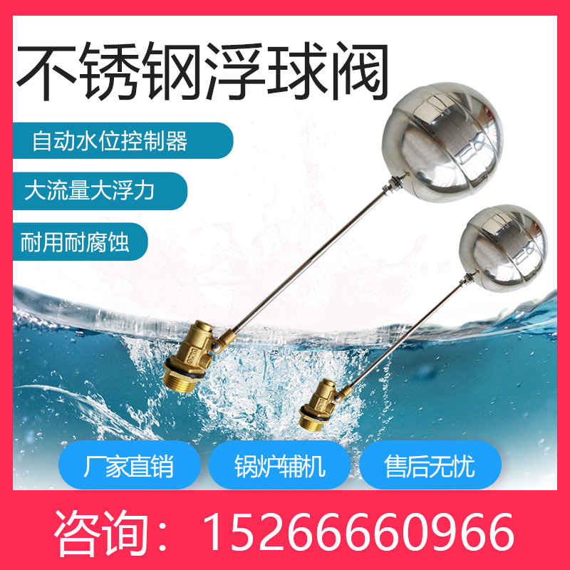 304不锈钢水箱水位控制器浮球阀水箱塔桶浮子浮球开关全自动水位