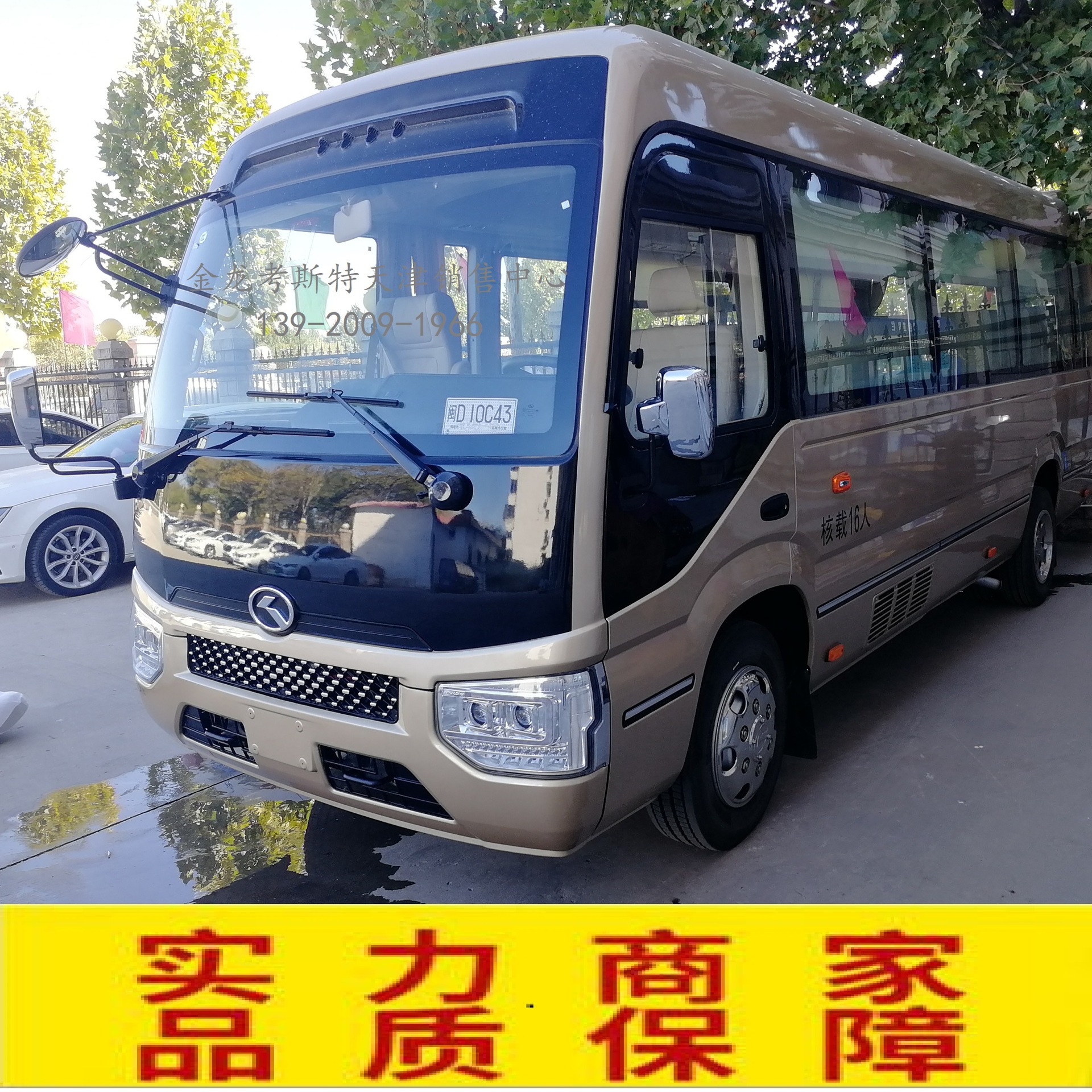 仿考斯特车型-新款第4代金龙考斯特大气时尚价格更优