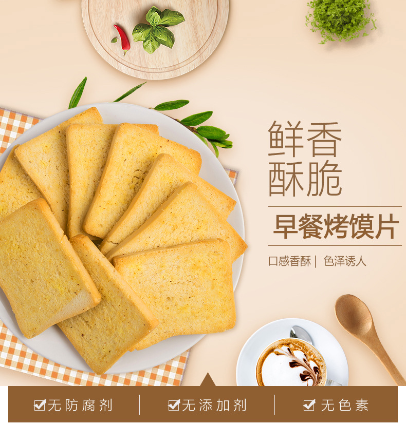 薄脆香酥烤馍片180g独立小包装烤馍片早餐馍片多种口味可选