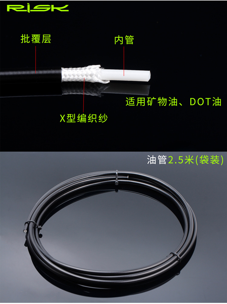 risk山地自行车刹车油管注油液压油碟m355油刹管 尼龙编织5mm线管