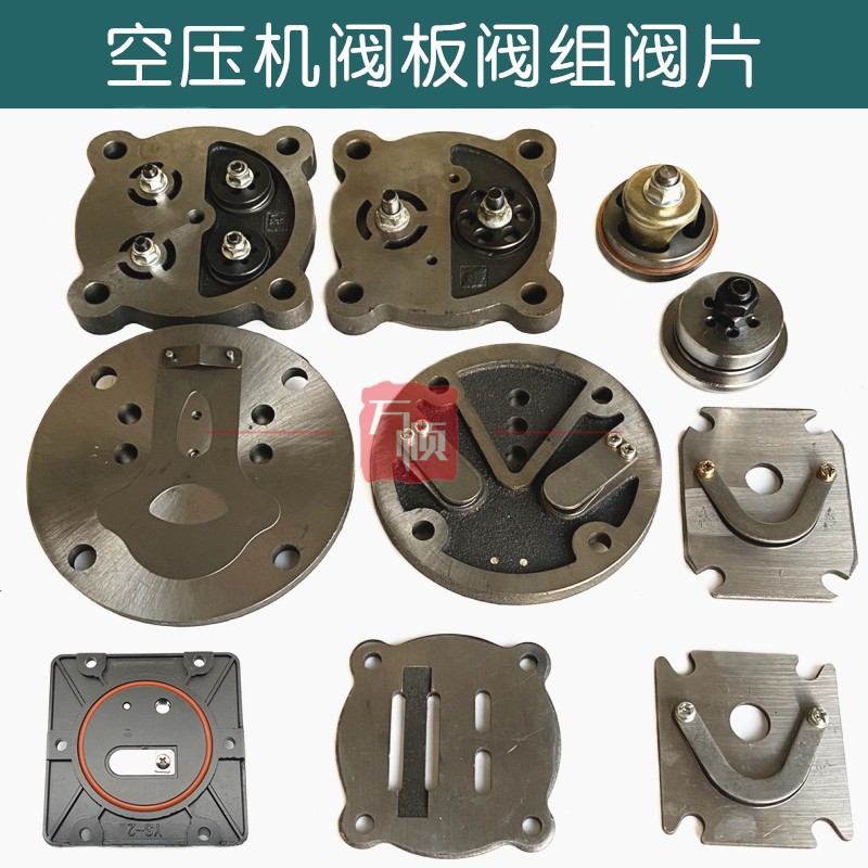 静音无油机 直联机 皮带式活塞空压机配件阀板铝垫铜垫阀组阀片