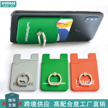 硅胶卡套支架 促销礼品硅胶指环卡贴手机背贴 多功能公交卡套支架