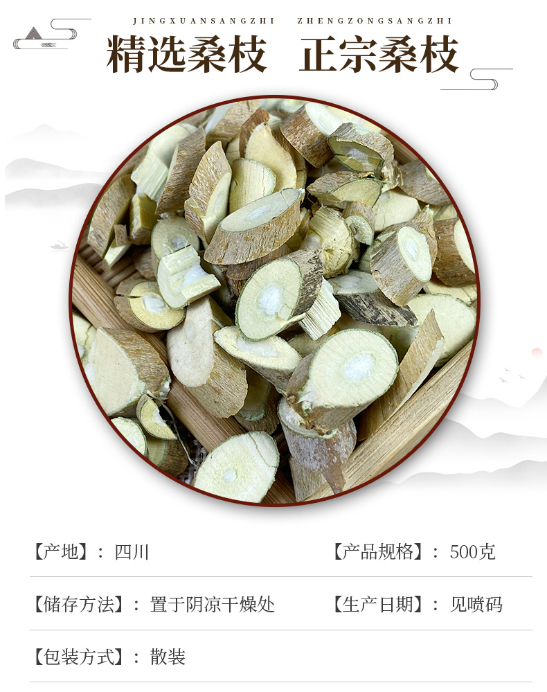 药材桑枝500g桑枝片 桑条 桑枝子可粉碎各种规格 现货 一件代发