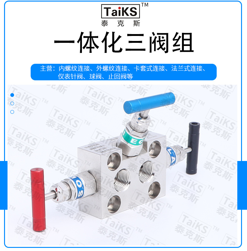 304不锈钢三阀组内螺纹一体化三阀组压力变送器3051针形阀定制