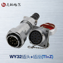 防水航空插头WY32 4芯6 8 10 11 12 13针19孔WEIPU电缆接头母插座