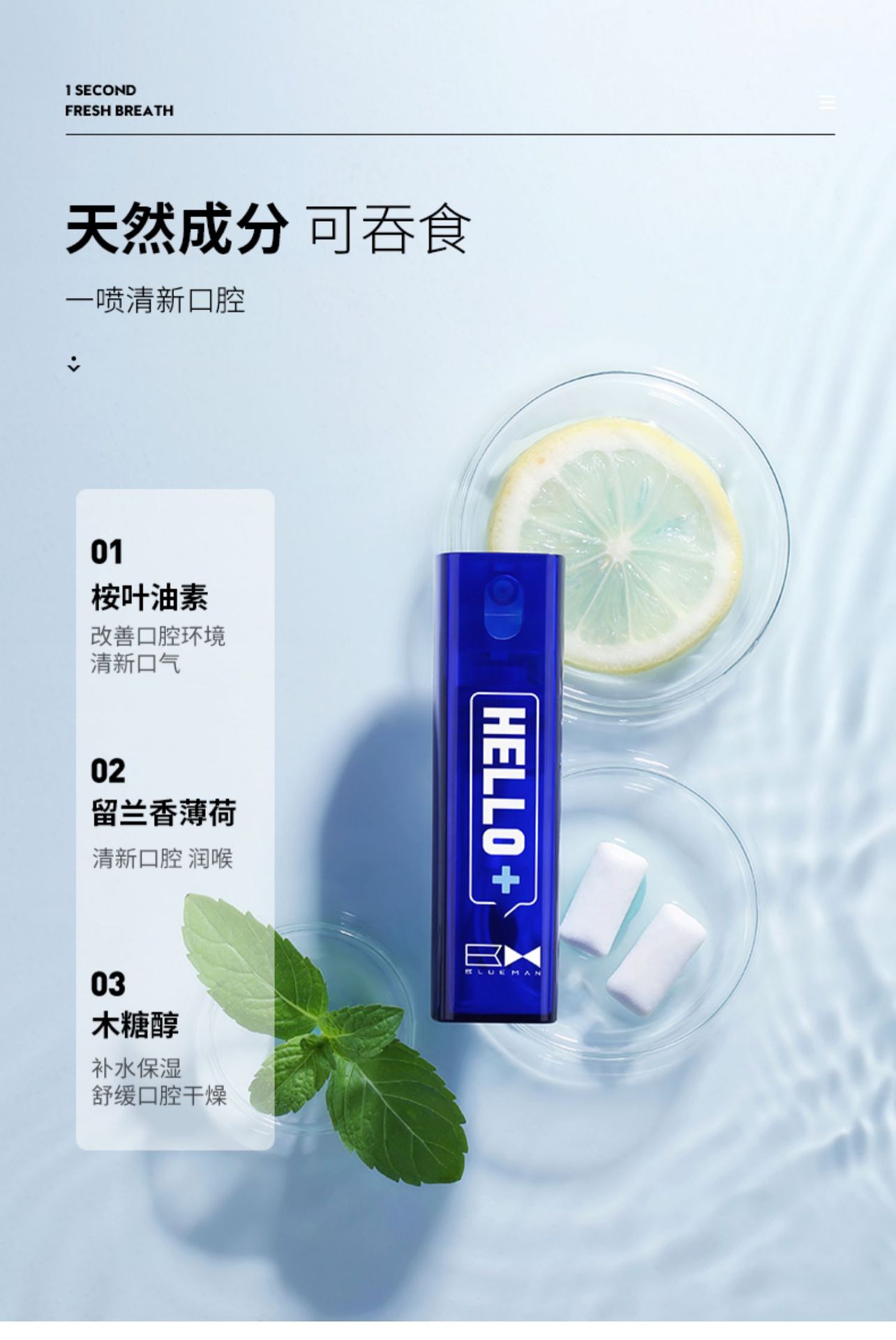 私密专供尊蓝zl78小蓝瓶口腔喷雾口气清新剂薄荷香便携