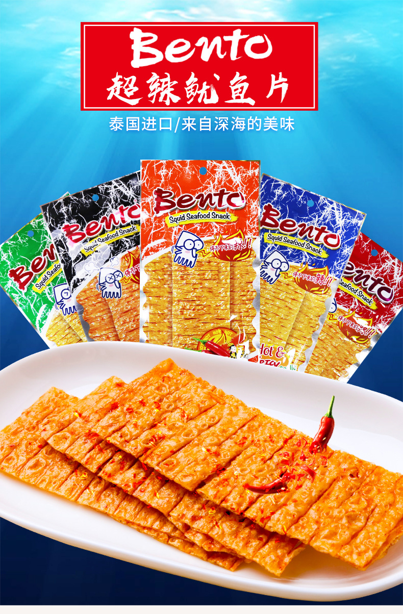 泰国进口bento鱿鱼 辣条鱿鱼干丝香甜辣味追剧休闲手撕鱿鱼片零食