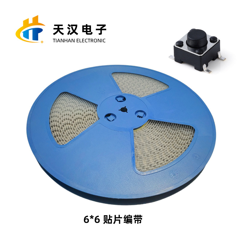 天汉|轻触开关立式6*6贴片铜脚4脚按键电磁炉用全铜耐温smd盘编带