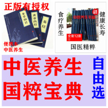 黄帝内经本草纲目易经中医养生智慧李时珍养气 家庭保健养生书籍