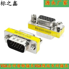vga公对母转接头VGA线延长对接头 15针对15孔公母加长头 延长器